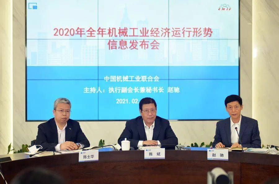 2020年我国机械工业运行情况综述(图1)