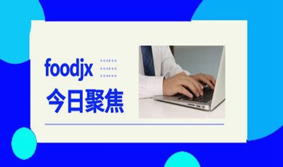 食品机械设备网2021年10月19日行业热点聚焦(图1)